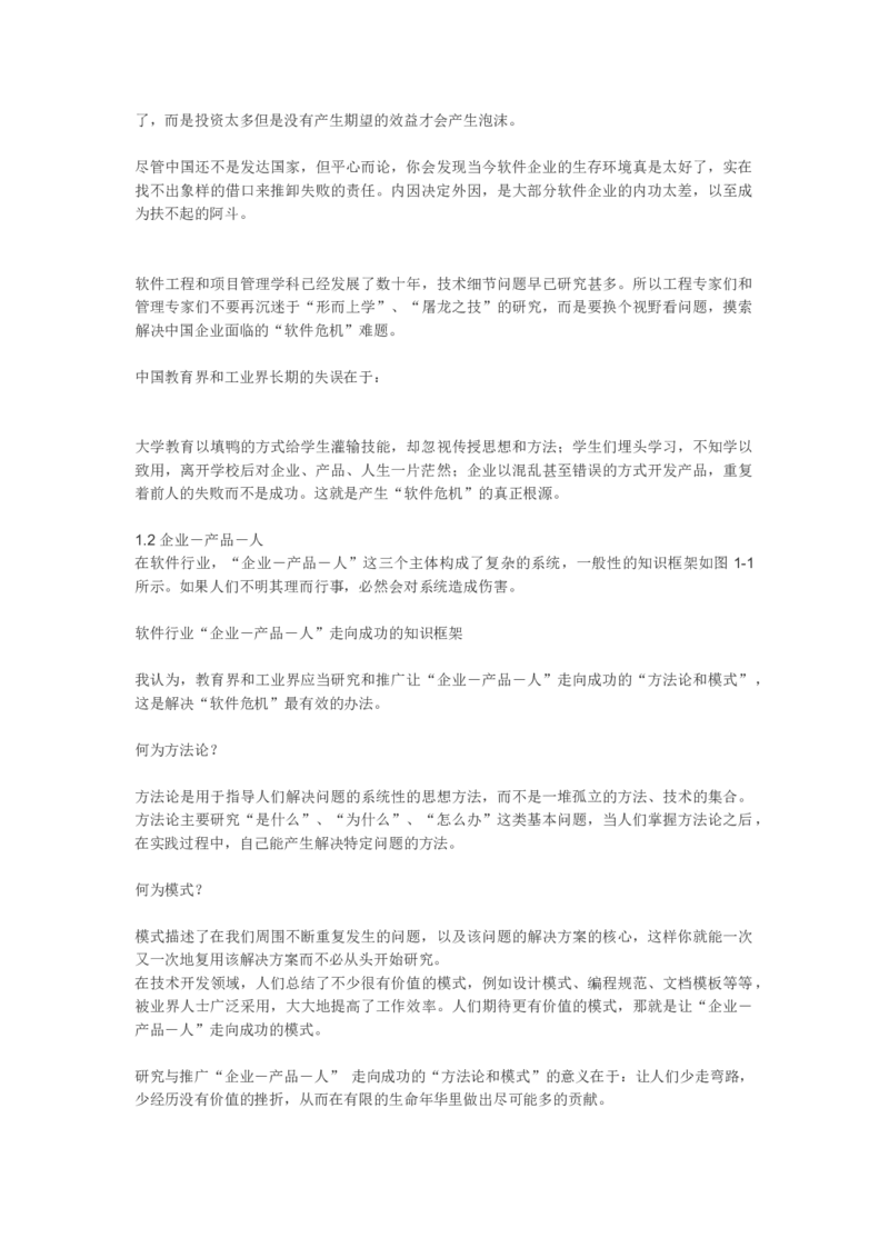 软件工程与项目管理讲义_2025春招题库汇总_国企题库_中国烟草_3Yancao笔试专业完整知识点（仅需看本专业）_3.5计算机知识_3软件工程与项目管理