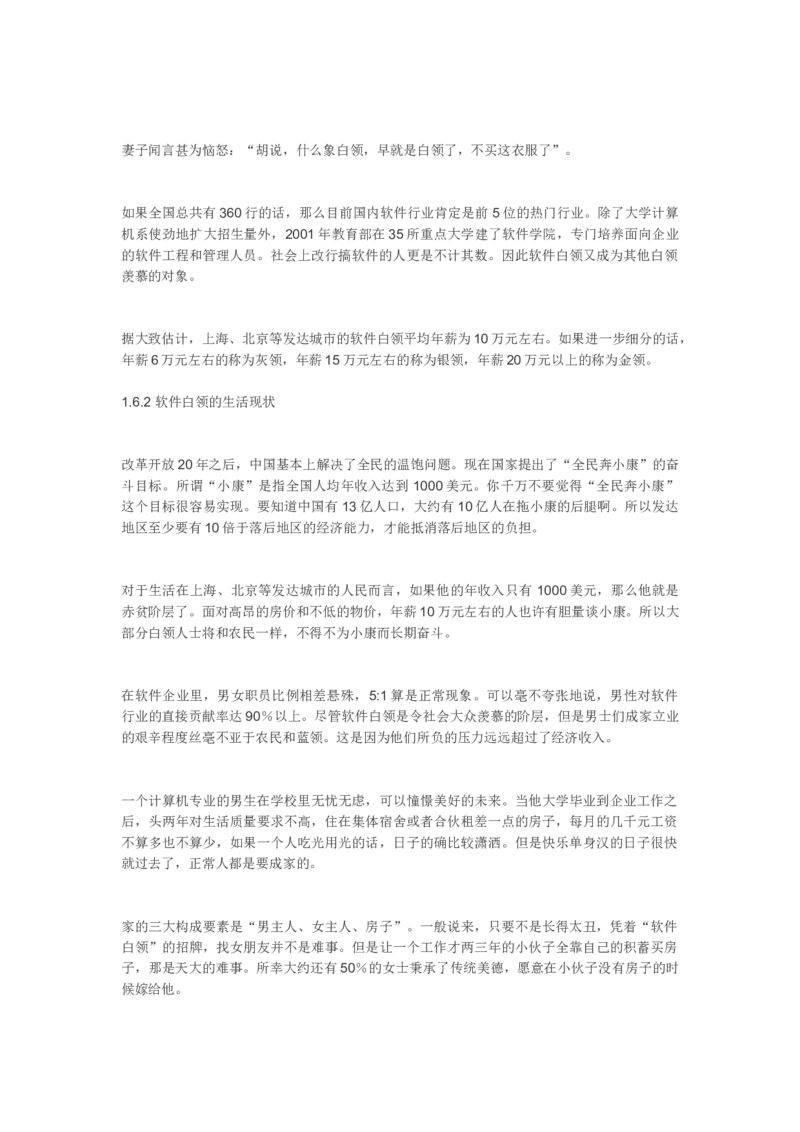 软件工程与项目管理讲义_2025春招题库汇总_国企题库_中国烟草_3Yancao笔试专业完整知识点（仅需看本专业）_3.5计算机知识_3软件工程与项目管理