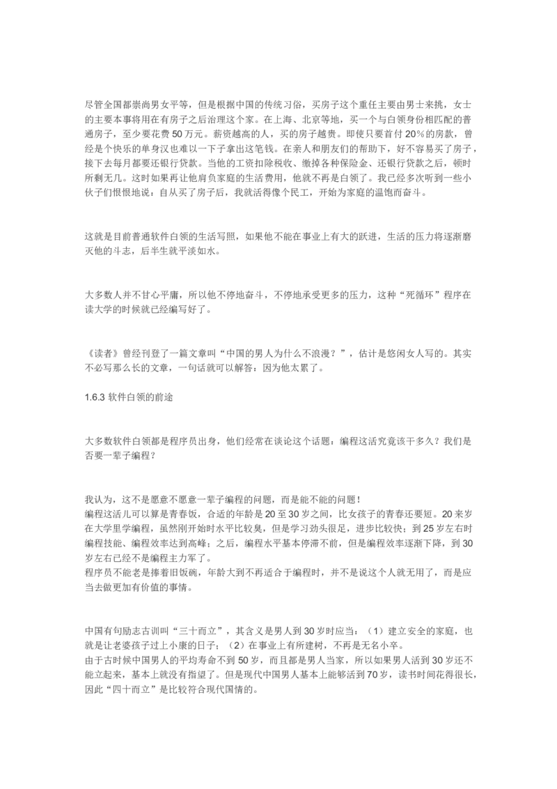 软件工程与项目管理讲义_2025春招题库汇总_国企题库_中国烟草_3Yancao笔试专业完整知识点（仅需看本专业）_3.5计算机知识_3软件工程与项目管理