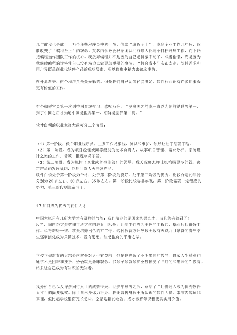 软件工程与项目管理讲义_2025春招题库汇总_国企题库_中国烟草_3Yancao笔试专业完整知识点（仅需看本专业）_3.5计算机知识_3软件工程与项目管理