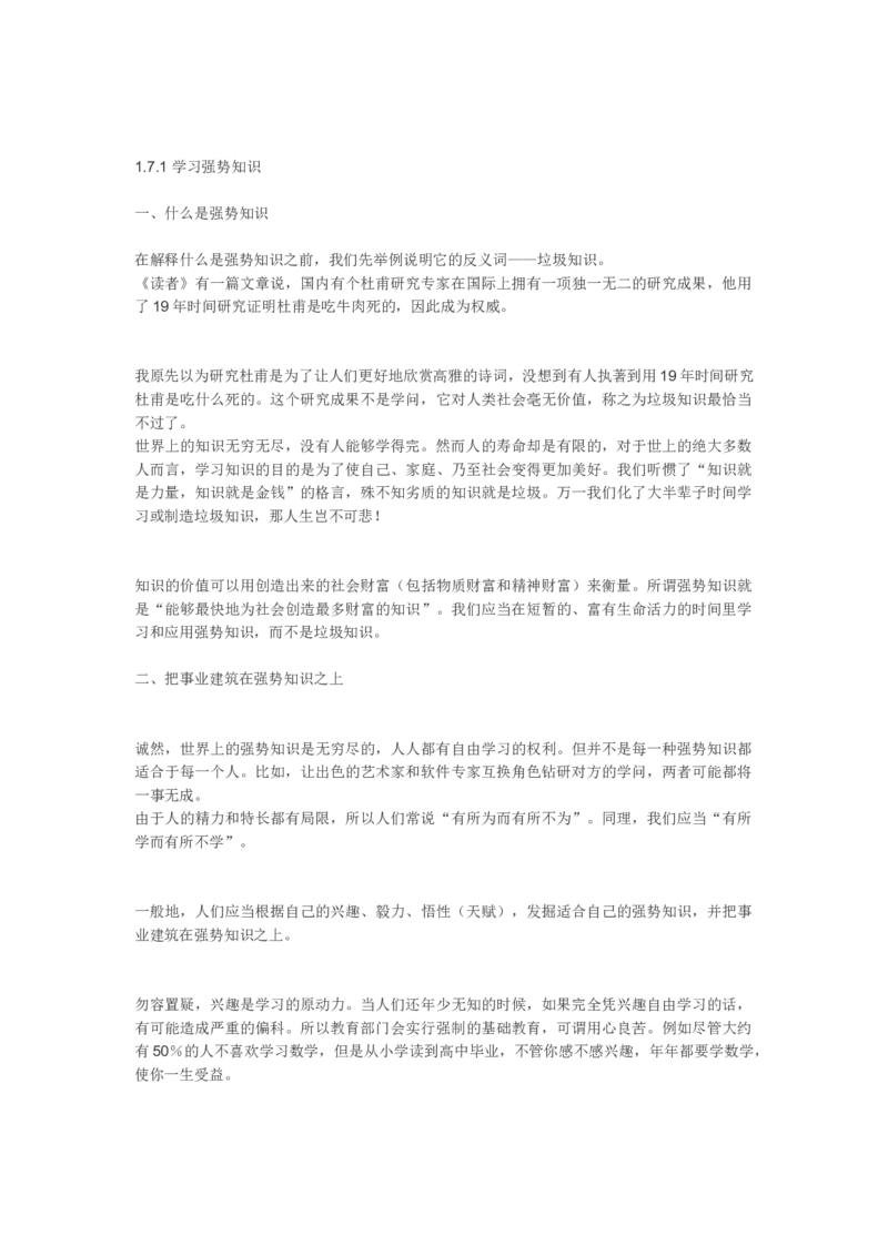 软件工程与项目管理讲义_2025春招题库汇总_国企题库_中国烟草_3Yancao笔试专业完整知识点（仅需看本专业）_3.5计算机知识_3软件工程与项目管理