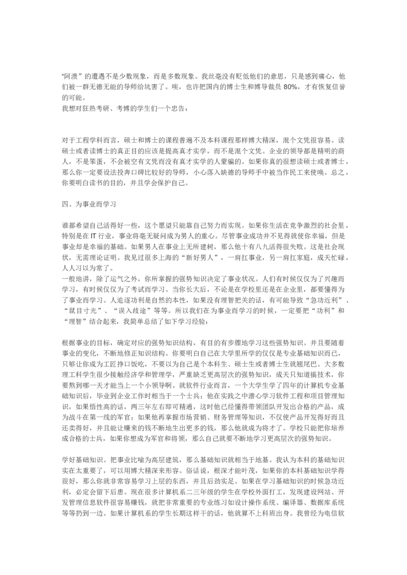 软件工程与项目管理讲义_2025春招题库汇总_国企题库_中国烟草_3Yancao笔试专业完整知识点（仅需看本专业）_3.5计算机知识_3软件工程与项目管理
