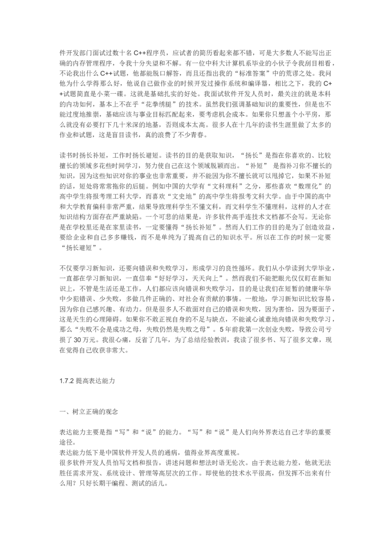 软件工程与项目管理讲义_2025春招题库汇总_国企题库_中国烟草_3Yancao笔试专业完整知识点（仅需看本专业）_3.5计算机知识_3软件工程与项目管理