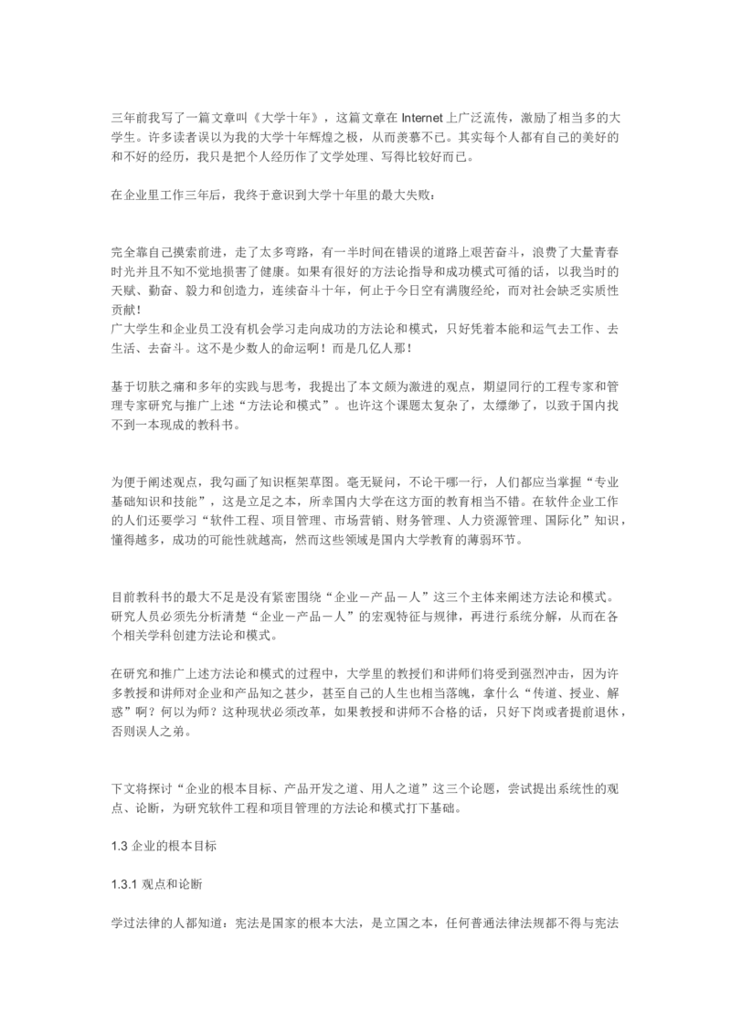 软件工程与项目管理讲义_2025春招题库汇总_国企题库_中国烟草_3Yancao笔试专业完整知识点（仅需看本专业）_3.5计算机知识_3软件工程与项目管理