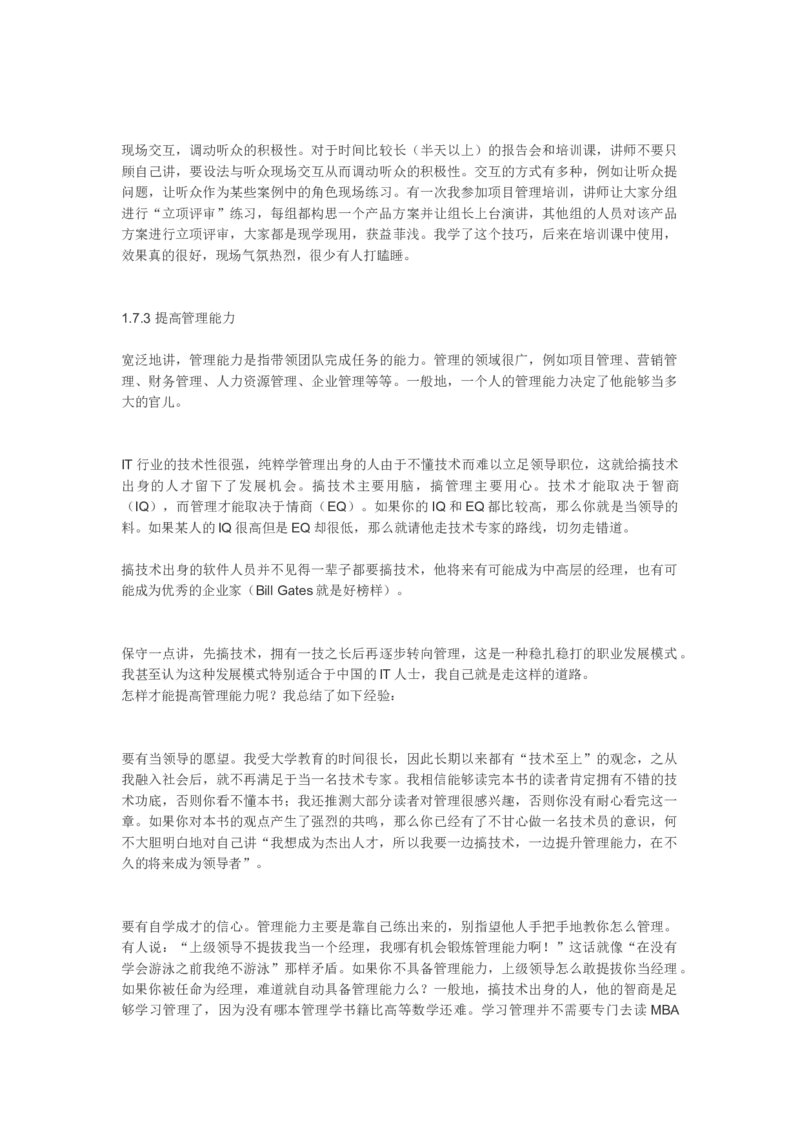 软件工程与项目管理讲义_2025春招题库汇总_国企题库_中国烟草_3Yancao笔试专业完整知识点（仅需看本专业）_3.5计算机知识_3软件工程与项目管理