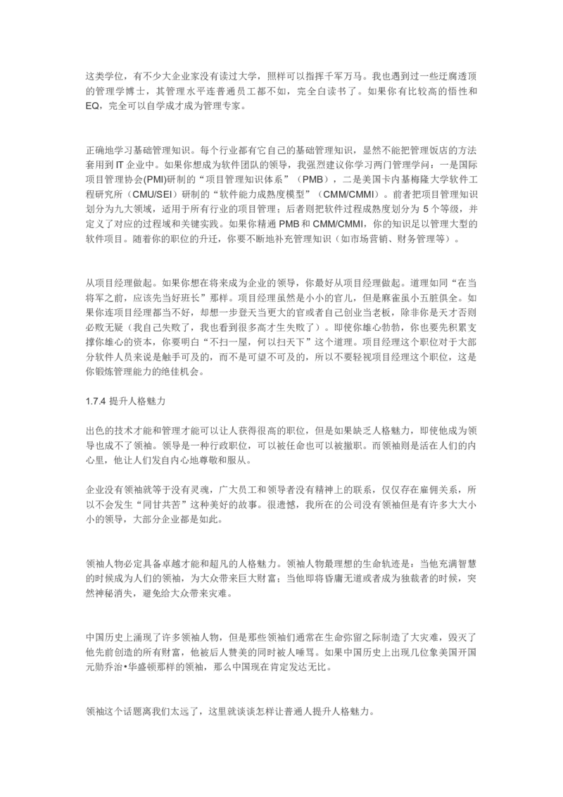 软件工程与项目管理讲义_2025春招题库汇总_国企题库_中国烟草_3Yancao笔试专业完整知识点（仅需看本专业）_3.5计算机知识_3软件工程与项目管理