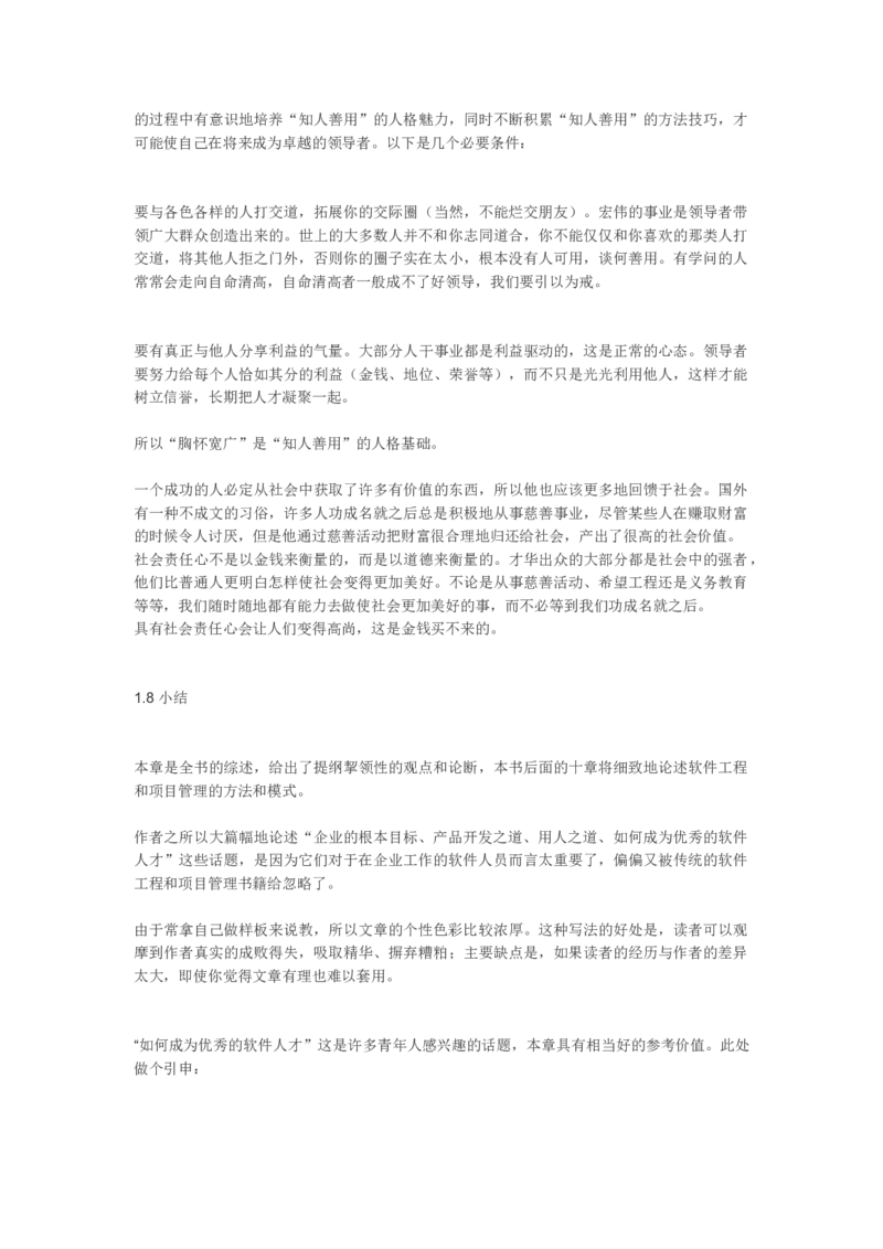 软件工程与项目管理讲义_2025春招题库汇总_国企题库_中国烟草_3Yancao笔试专业完整知识点（仅需看本专业）_3.5计算机知识_3软件工程与项目管理