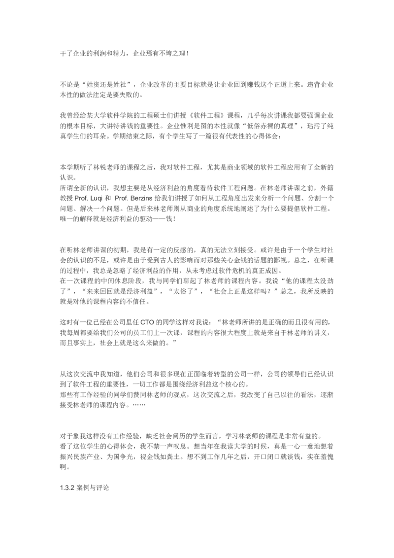 软件工程与项目管理讲义_2025春招题库汇总_国企题库_中国烟草_3Yancao笔试专业完整知识点（仅需看本专业）_3.5计算机知识_3软件工程与项目管理