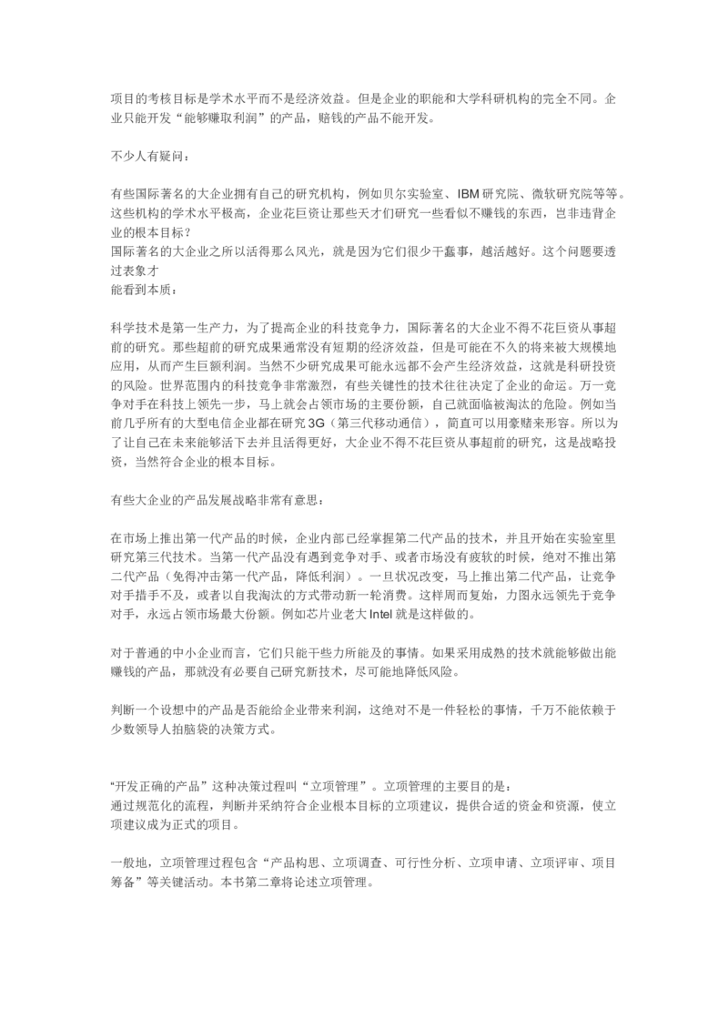 软件工程与项目管理讲义_2025春招题库汇总_国企题库_中国烟草_3Yancao笔试专业完整知识点（仅需看本专业）_3.5计算机知识_3软件工程与项目管理