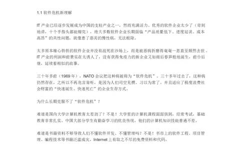 软件工程与项目管理讲义_2025春招题库汇总_国企题库_中国烟草_3Yancao笔试专业完整知识点（仅需看本专业）_3.5计算机知识_3软件工程与项目管理