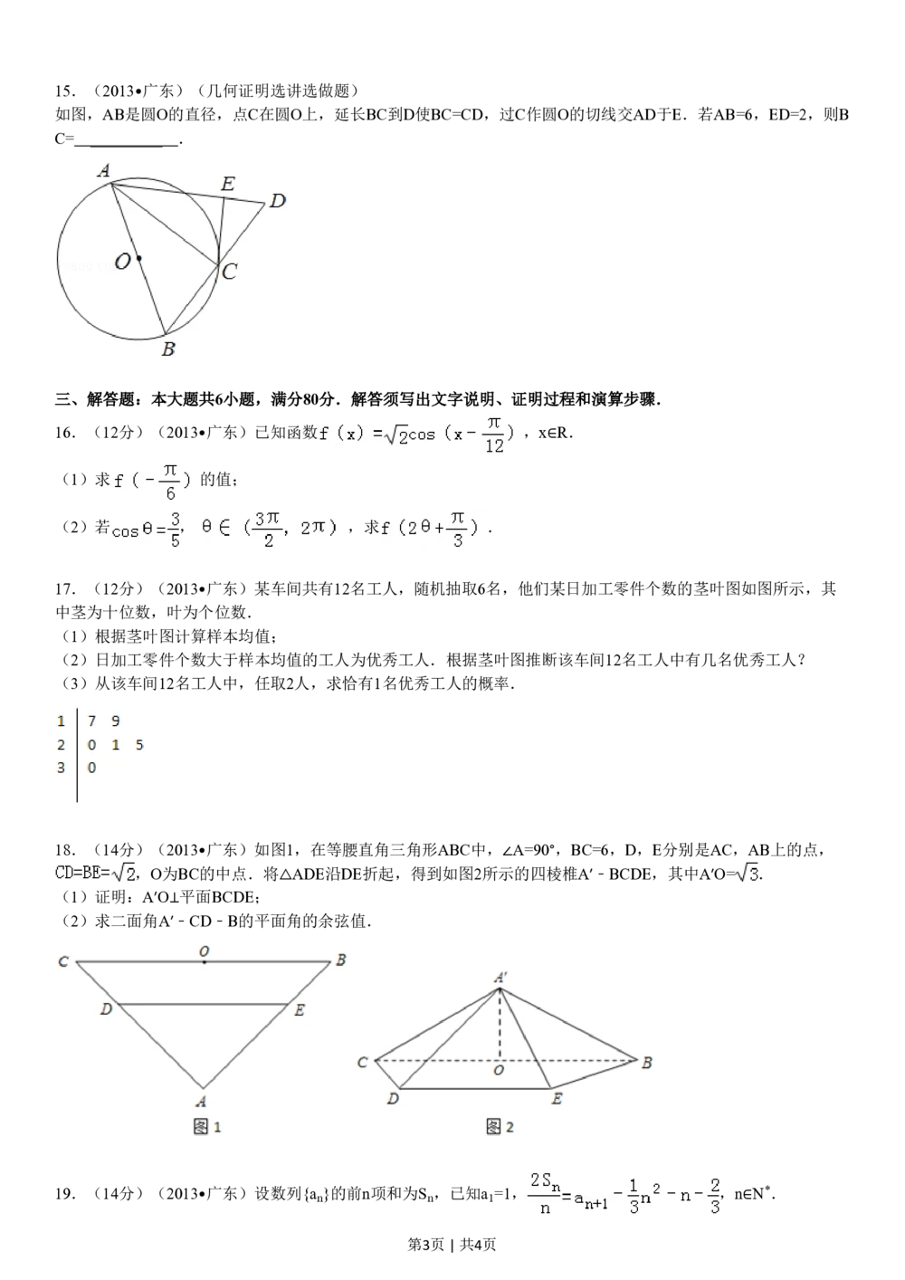 2013年高考数学试卷（理）（广东）（空白卷）_历年高考真题合集_数学历年高考真题_新&middot;PDF版2008-2025&middot;高考数学真题_数学（按试卷类型分类）2008-2025_自主命题卷&middot;数学（2008-2025）