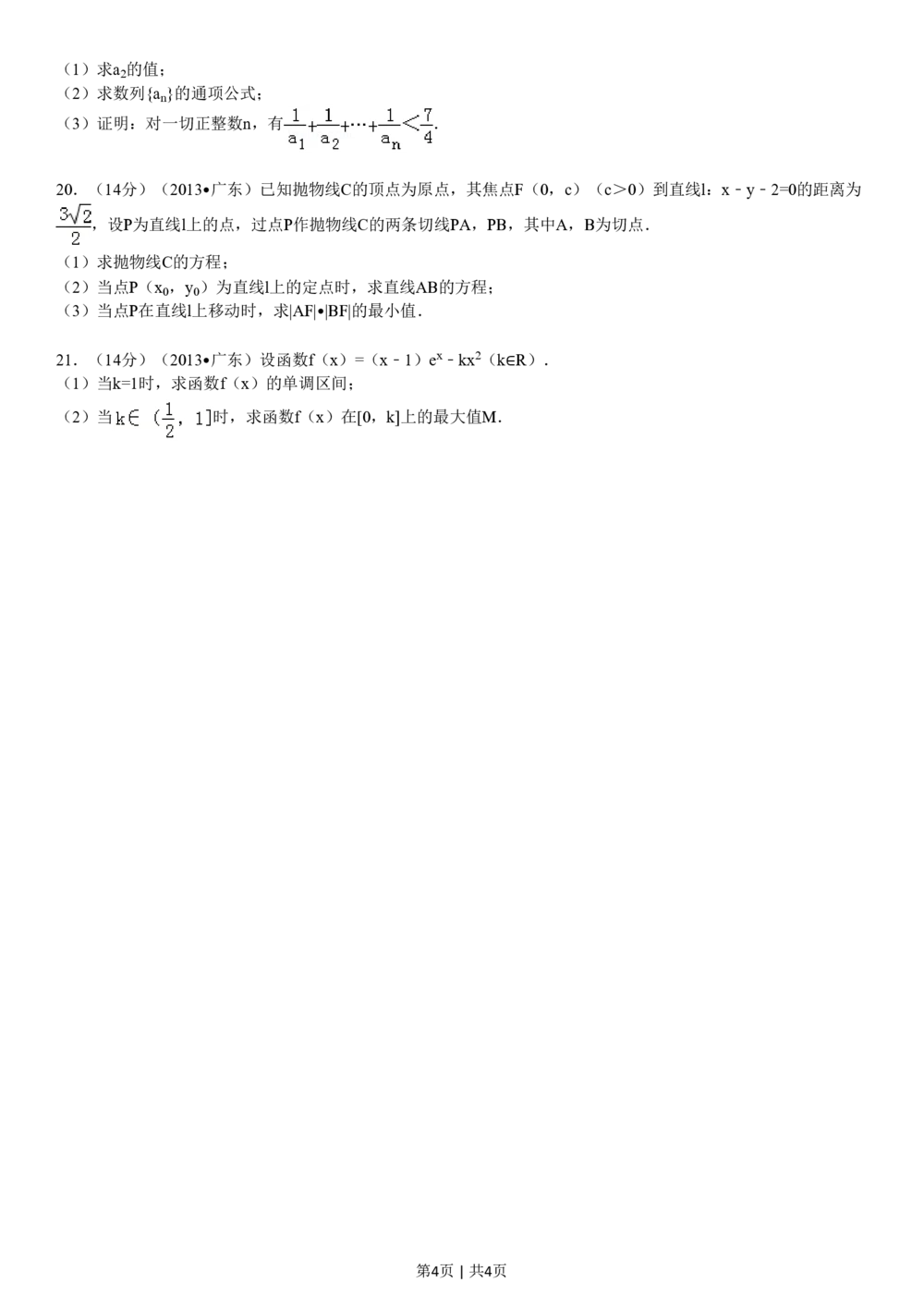 2013年高考数学试卷（理）（广东）（空白卷）_历年高考真题合集_数学历年高考真题_新&middot;PDF版2008-2025&middot;高考数学真题_数学（按试卷类型分类）2008-2025_自主命题卷&middot;数学（2008-2025）