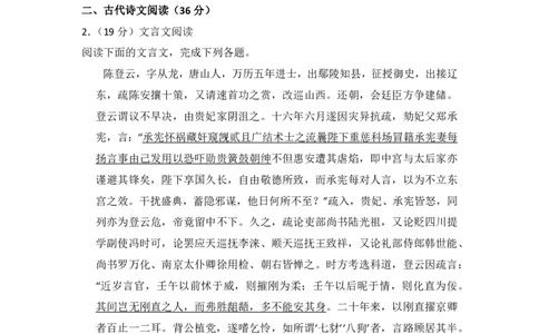 2016年高考语文试卷（新课标Ⅱ卷）（空白卷）_语文历年高考真题_新&middot;PDF版2008-2025&middot;高考语文真题_语文（按试卷类型分类）2008-2025_全国卷&middot;语文（2008-2025）