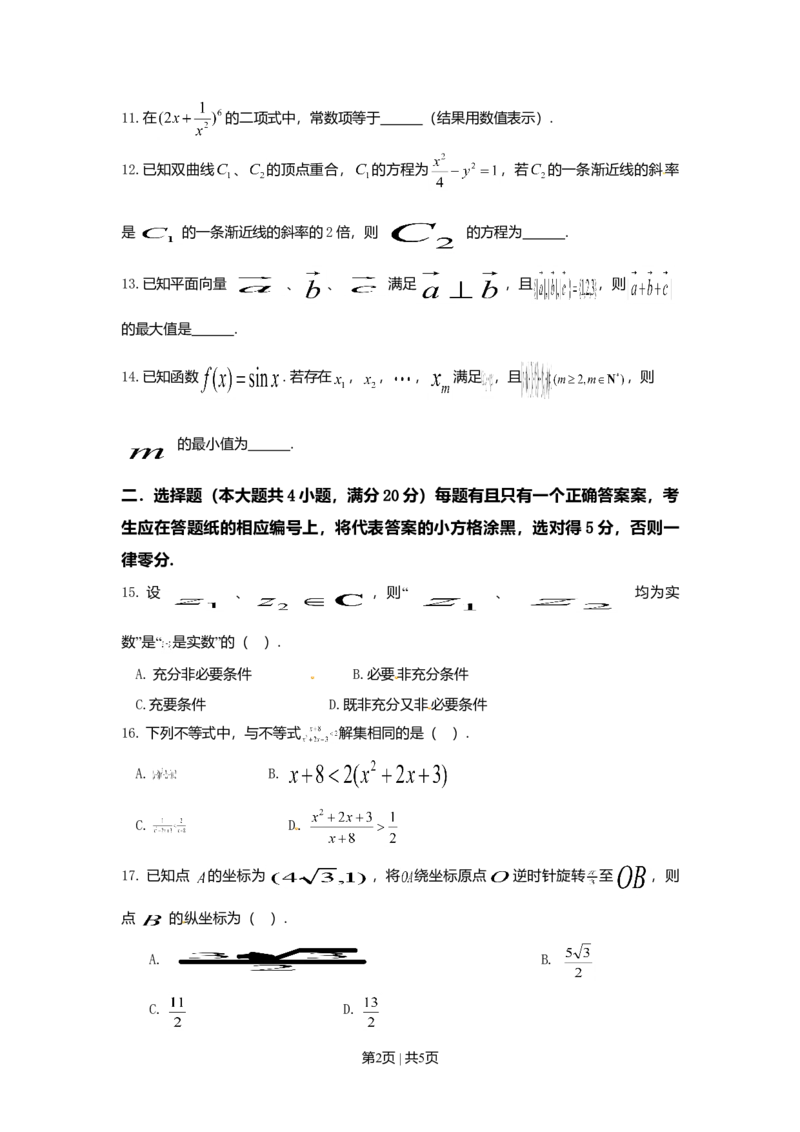 2015年高考数学试卷（文）（上海）（空白卷）_历年高考真题合集_数学历年高考真题_新&middot;Word版2008-2025&middot;高考数学真题_数学（按年份分类）2008-2025_2015&middot;高考数学真题