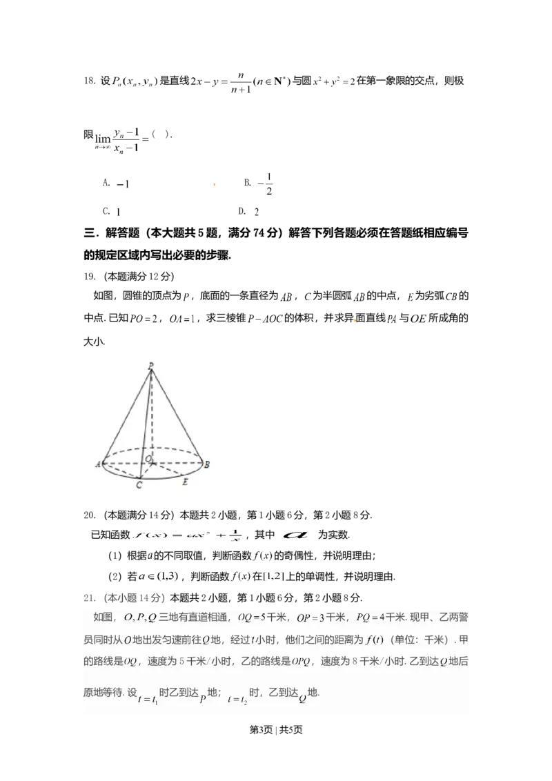 2015年高考数学试卷（文）（上海）（空白卷）_历年高考真题合集_数学历年高考真题_新&middot;Word版2008-2025&middot;高考数学真题_数学（按年份分类）2008-2025_2015&middot;高考数学真题
