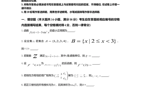 2015年高考数学试卷（文）（上海）（空白卷）_历年高考真题合集_数学历年高考真题_新&middot;Word版2008-2025&middot;高考数学真题_数学（按年份分类）2008-2025_2015&middot;高考数学真题