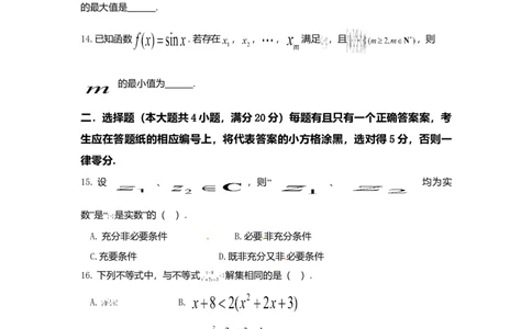 2015年高考数学试卷（文）（上海）（空白卷）_历年高考真题合集_数学历年高考真题_新&middot;Word版2008-2025&middot;高考数学真题_数学（按年份分类）2008-2025_2015&middot;高考数学真题