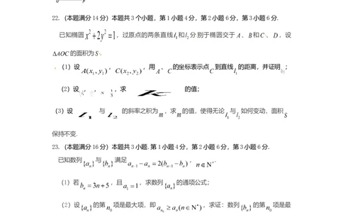 2015年高考数学试卷（文）（上海）（空白卷）_历年高考真题合集_数学历年高考真题_新&middot;Word版2008-2025&middot;高考数学真题_数学（按年份分类）2008-2025_2015&middot;高考数学真题