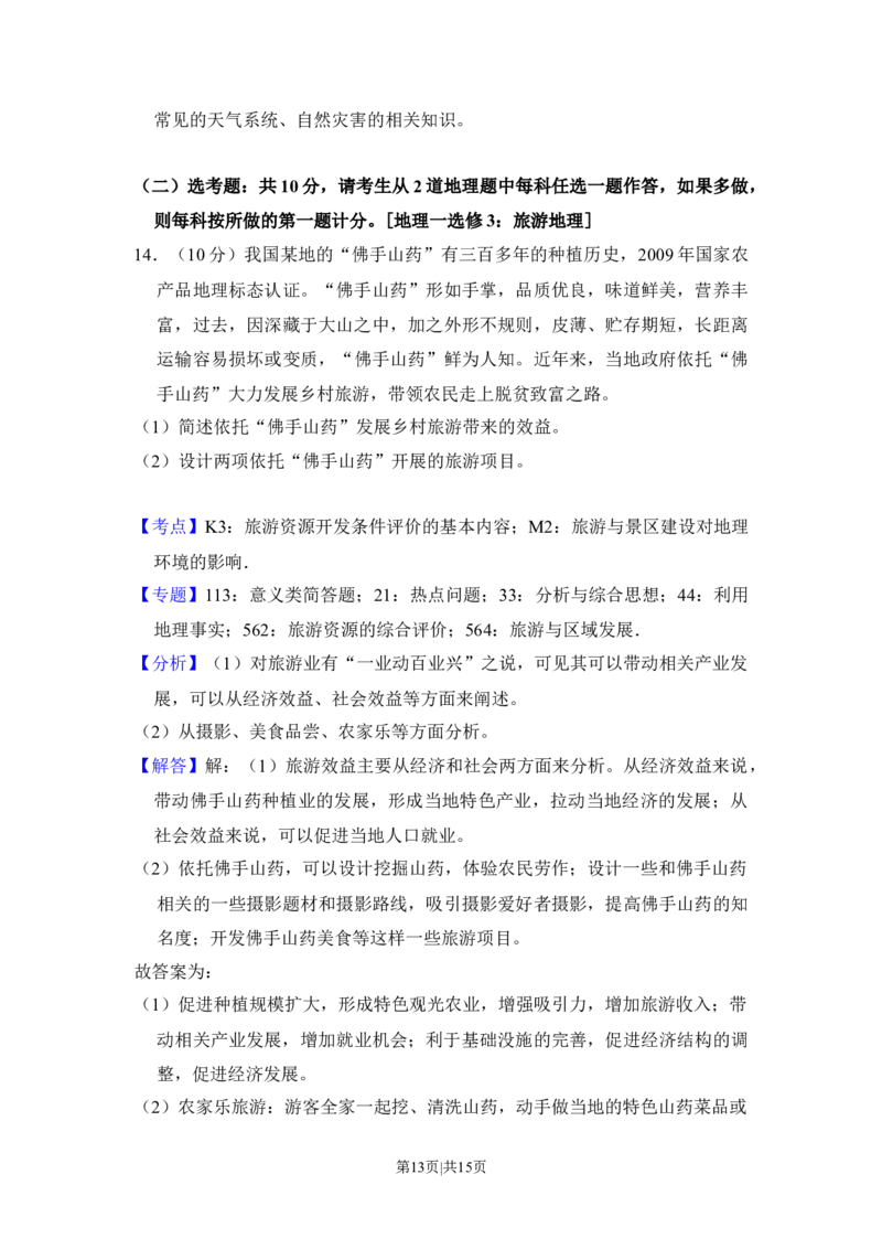 2018年高考地理试卷（新课标Ⅱ）（解析卷）_地理历年高考真题_新&middot;Word版2008-2025&middot;高考地理真题_地理（按年份分类）2008-2025_2018&middot;地理高考真题
