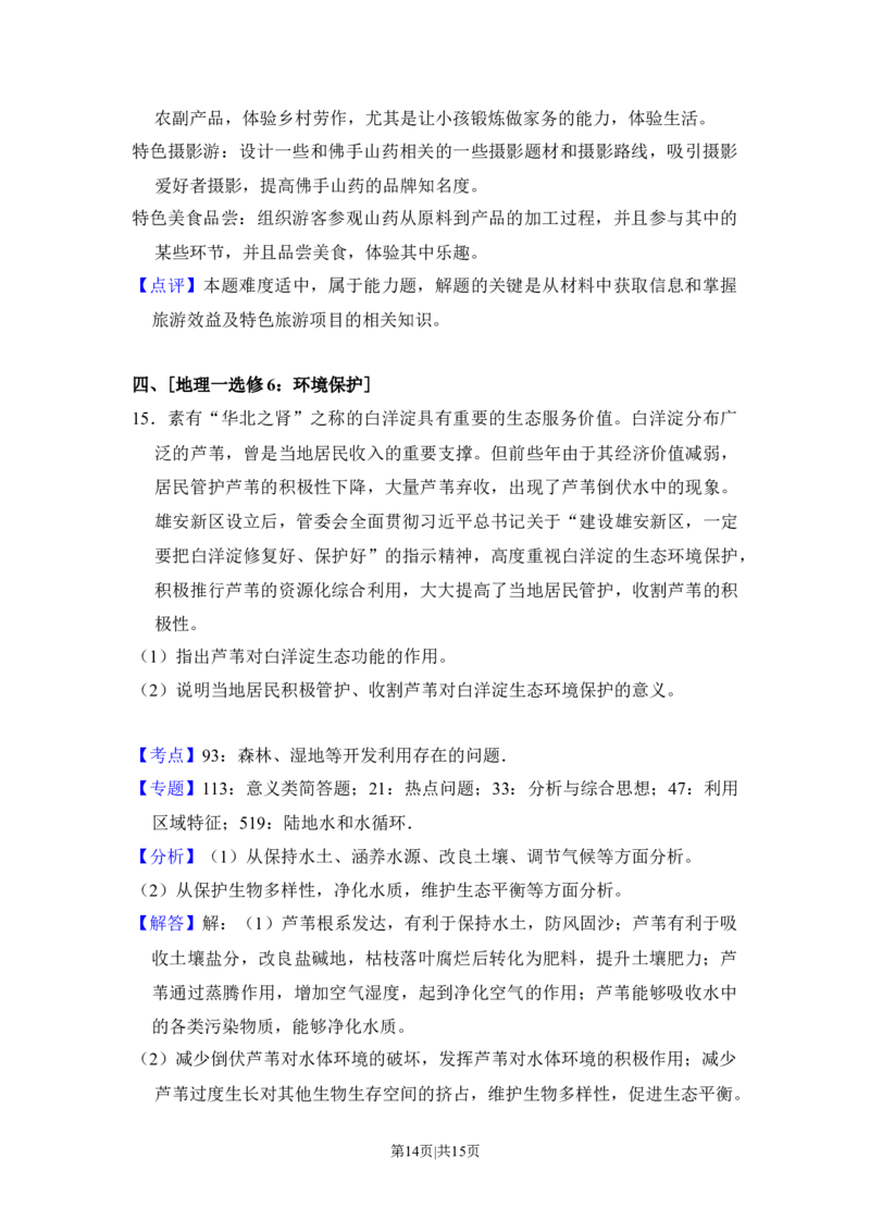 2018年高考地理试卷（新课标Ⅱ）（解析卷）_地理历年高考真题_新&middot;Word版2008-2025&middot;高考地理真题_地理（按年份分类）2008-2025_2018&middot;地理高考真题