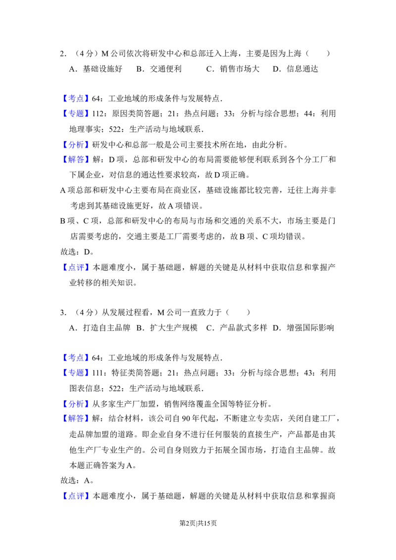 2018年高考地理试卷（新课标Ⅱ）（解析卷）_地理历年高考真题_新&middot;Word版2008-2025&middot;高考地理真题_地理（按年份分类）2008-2025_2018&middot;地理高考真题