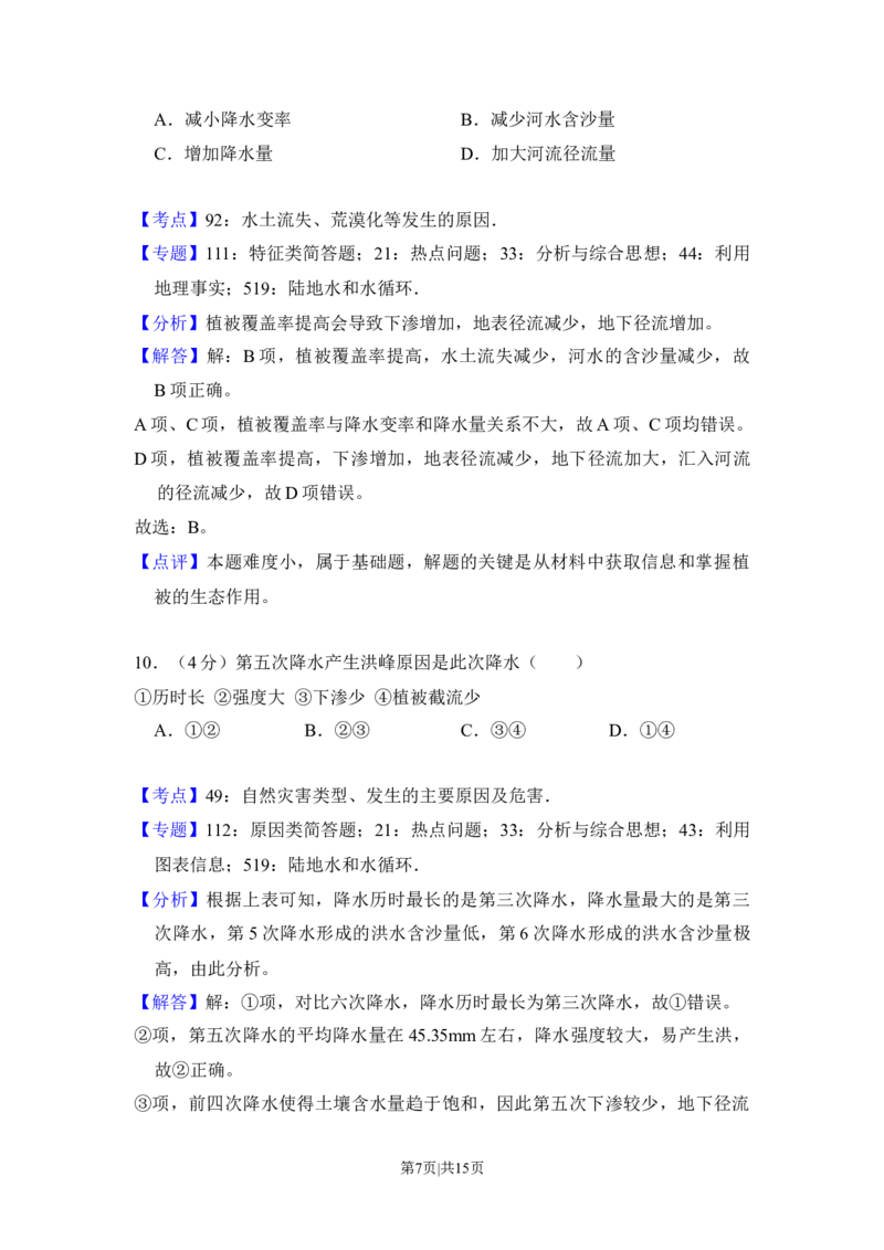 2018年高考地理试卷（新课标Ⅱ）（解析卷）_地理历年高考真题_新&middot;Word版2008-2025&middot;高考地理真题_地理（按年份分类）2008-2025_2018&middot;地理高考真题
