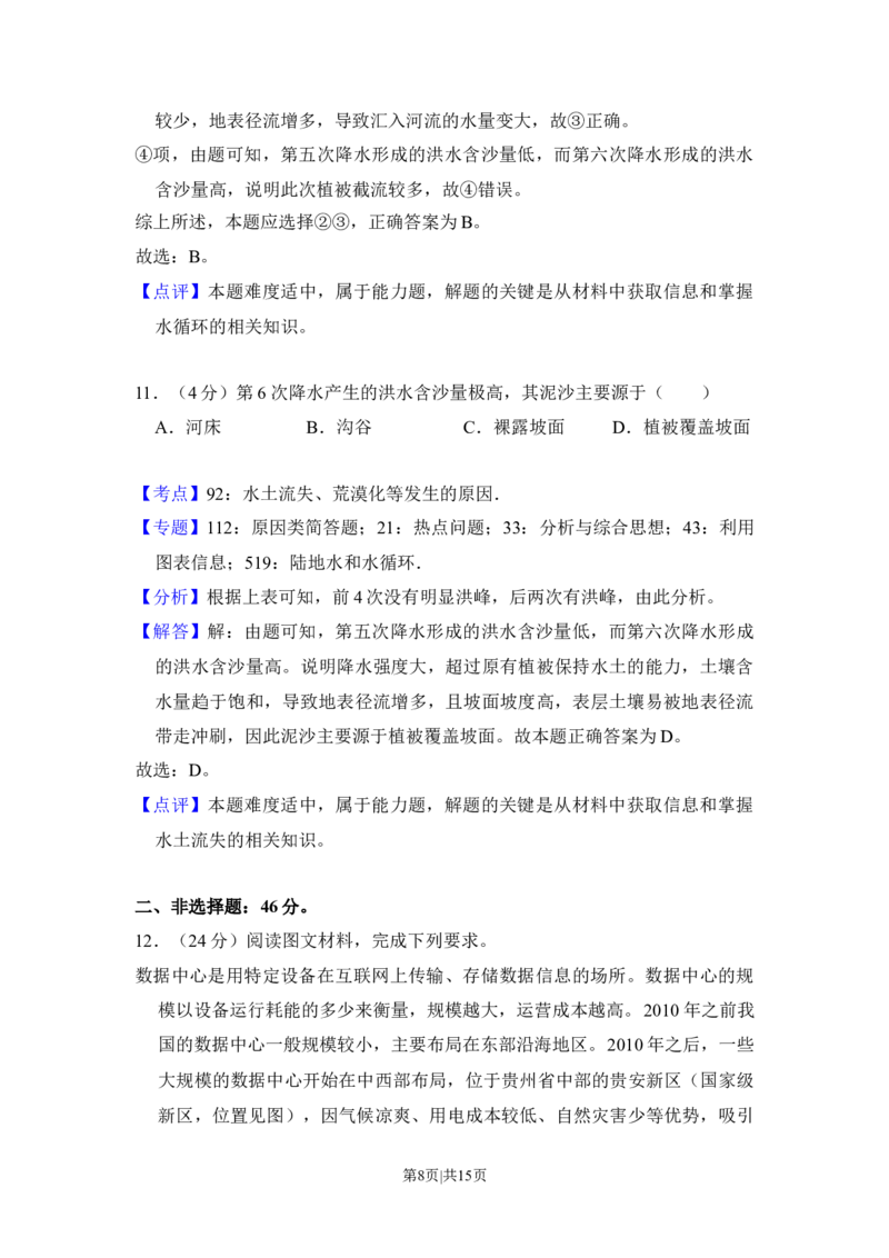 2018年高考地理试卷（新课标Ⅱ）（解析卷）_地理历年高考真题_新&middot;Word版2008-2025&middot;高考地理真题_地理（按年份分类）2008-2025_2018&middot;地理高考真题