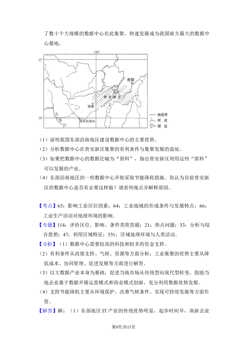 2018年高考地理试卷（新课标Ⅱ）（解析卷）_地理历年高考真题_新&middot;Word版2008-2025&middot;高考地理真题_地理（按年份分类）2008-2025_2018&middot;地理高考真题