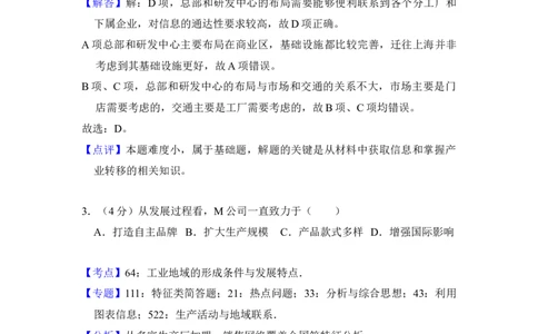 2018年高考地理试卷（新课标Ⅱ）（解析卷）_地理历年高考真题_新&middot;Word版2008-2025&middot;高考地理真题_地理（按年份分类）2008-2025_2018&middot;地理高考真题