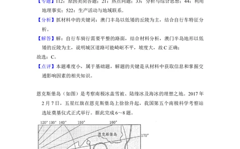 2018年高考地理试卷（新课标Ⅱ）（解析卷）_地理历年高考真题_新&middot;Word版2008-2025&middot;高考地理真题_地理（按年份分类）2008-2025_2018&middot;地理高考真题