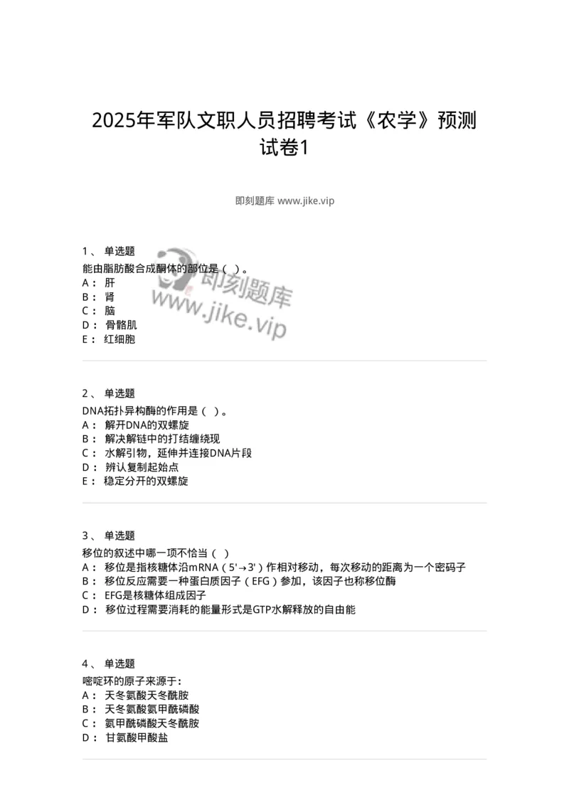 1801-2025年军队文职人员招聘考试《农学》模拟预测3-137537_军队文职(1)_01.军队文职真题-专业课_（全）版本一（历年真题+章节练习+模拟题）_农学(军队文职)_预测模拟_纯题目