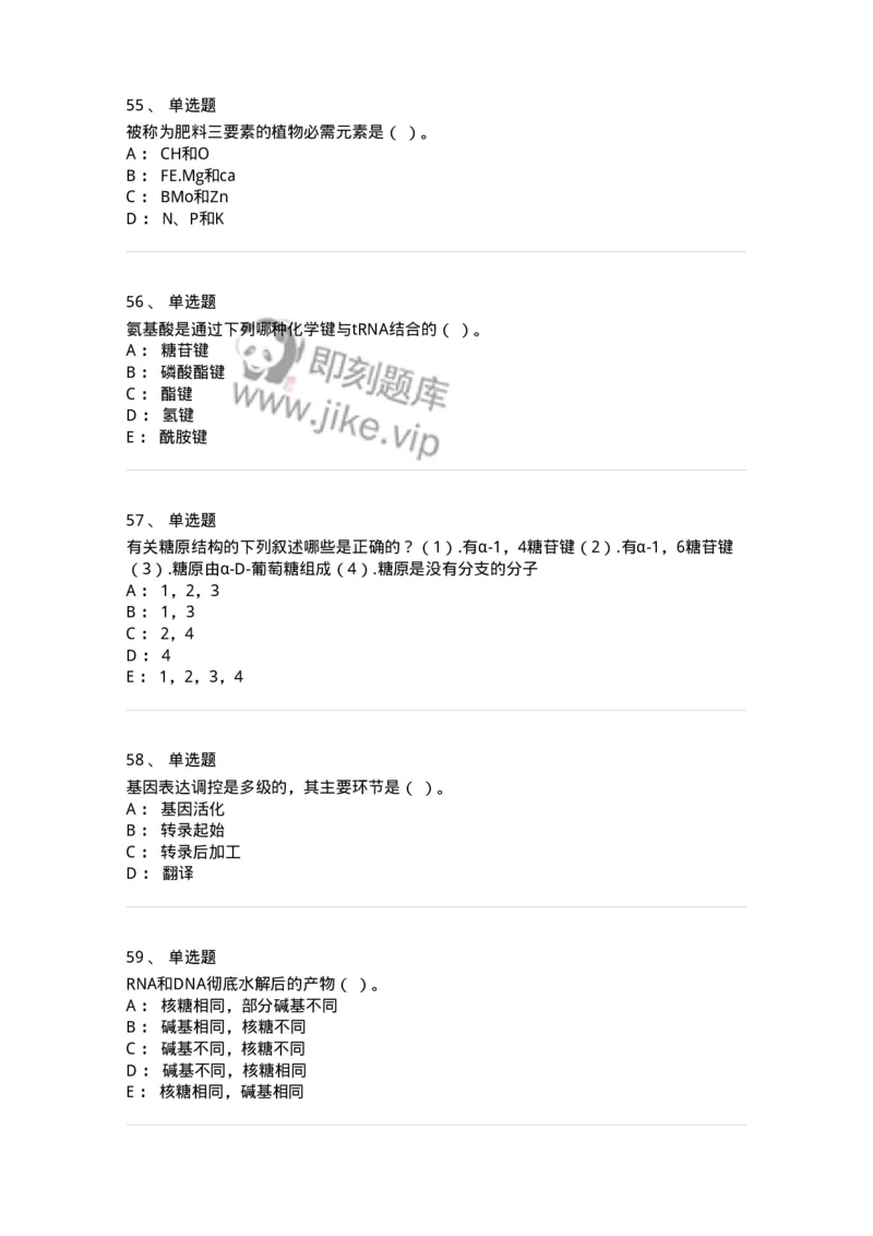 1801-2025年军队文职人员招聘考试《农学》模拟预测3-137537_军队文职(1)_01.军队文职真题-专业课_（全）版本一（历年真题+章节练习+模拟题）_农学(军队文职)_预测模拟_纯题目