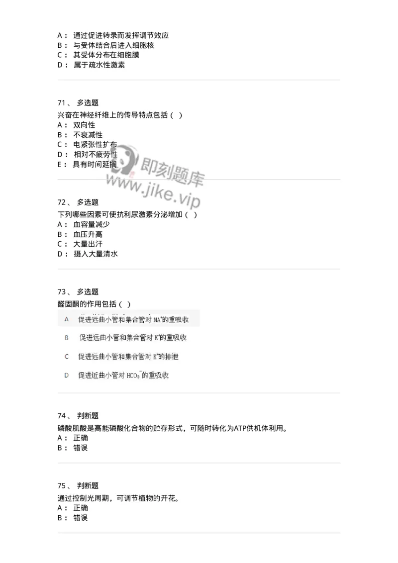 1801-2025年军队文职人员招聘考试《农学》模拟预测3-137537_军队文职(1)_01.军队文职真题-专业课_（全）版本一（历年真题+章节练习+模拟题）_农学(军队文职)_预测模拟_纯题目