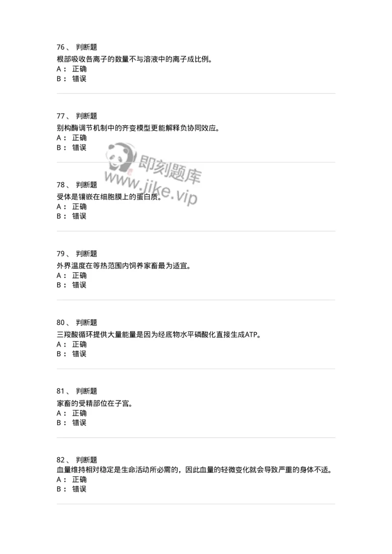 1801-2025年军队文职人员招聘考试《农学》模拟预测3-137537_军队文职(1)_01.军队文职真题-专业课_（全）版本一（历年真题+章节练习+模拟题）_农学(军队文职)_预测模拟_纯题目