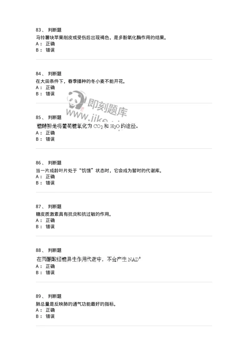 1801-2025年军队文职人员招聘考试《农学》模拟预测3-137537_军队文职(1)_01.军队文职真题-专业课_（全）版本一（历年真题+章节练习+模拟题）_农学(军队文职)_预测模拟_纯题目