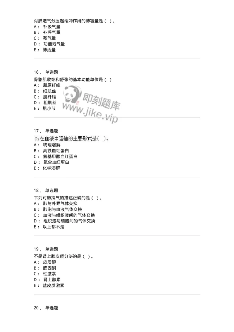 1801-2025年军队文职人员招聘考试《农学》模拟预测3-137537_军队文职(1)_01.军队文职真题-专业课_（全）版本一（历年真题+章节练习+模拟题）_农学(军队文职)_预测模拟_纯题目