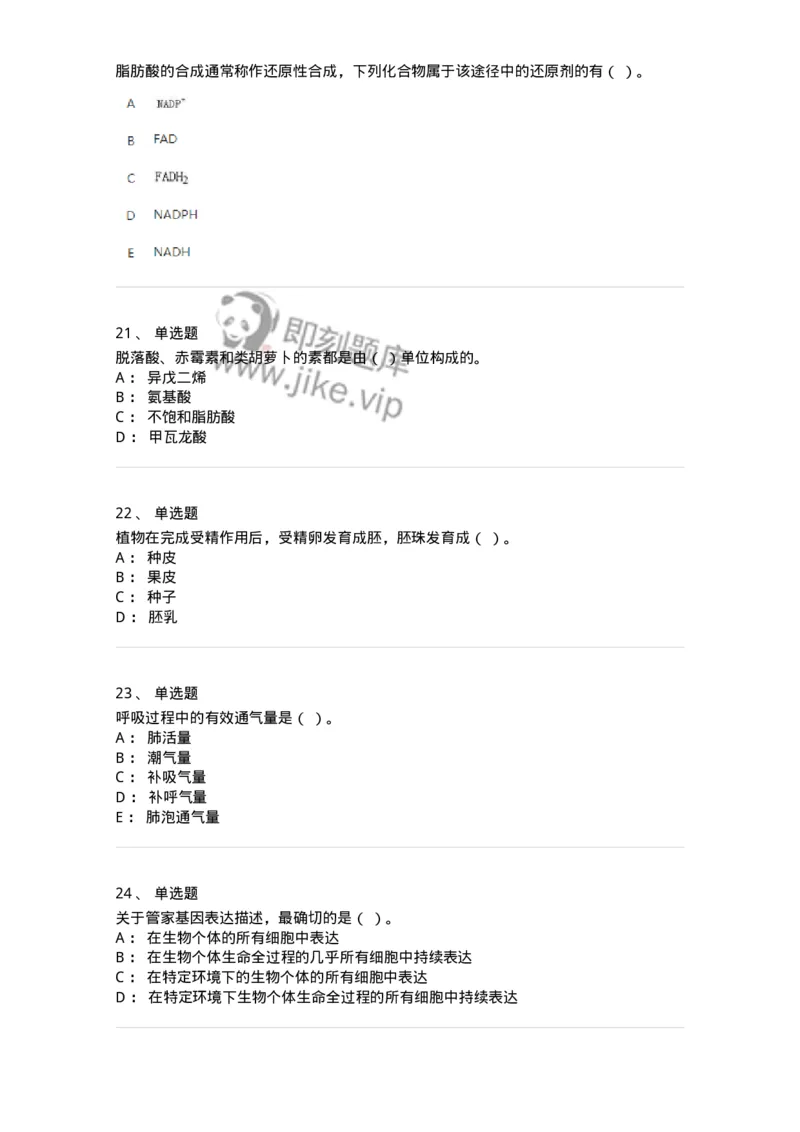 1801-2025年军队文职人员招聘考试《农学》模拟预测3-137537_军队文职(1)_01.军队文职真题-专业课_（全）版本一（历年真题+章节练习+模拟题）_农学(军队文职)_预测模拟_纯题目