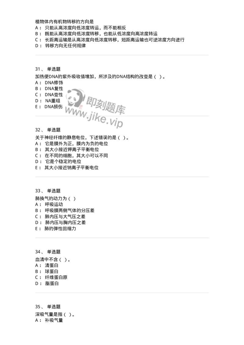 1801-2025年军队文职人员招聘考试《农学》模拟预测3-137537_军队文职(1)_01.军队文职真题-专业课_（全）版本一（历年真题+章节练习+模拟题）_农学(军队文职)_预测模拟_纯题目