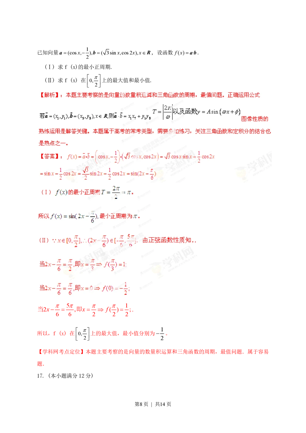 2013年高考数学试卷（文）（陕西）（解析卷）_历年高考真题合集_数学历年高考真题_新&middot;PDF版2008-2025&middot;高考数学真题_数学（按试卷类型分类）2008-2025_自主命题卷&middot;数学（2008-2025）