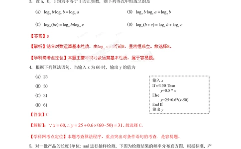 2013年高考数学试卷（文）（陕西）（解析卷）_历年高考真题合集_数学历年高考真题_新&middot;PDF版2008-2025&middot;高考数学真题_数学（按试卷类型分类）2008-2025_自主命题卷&middot;数学（2008-2025）