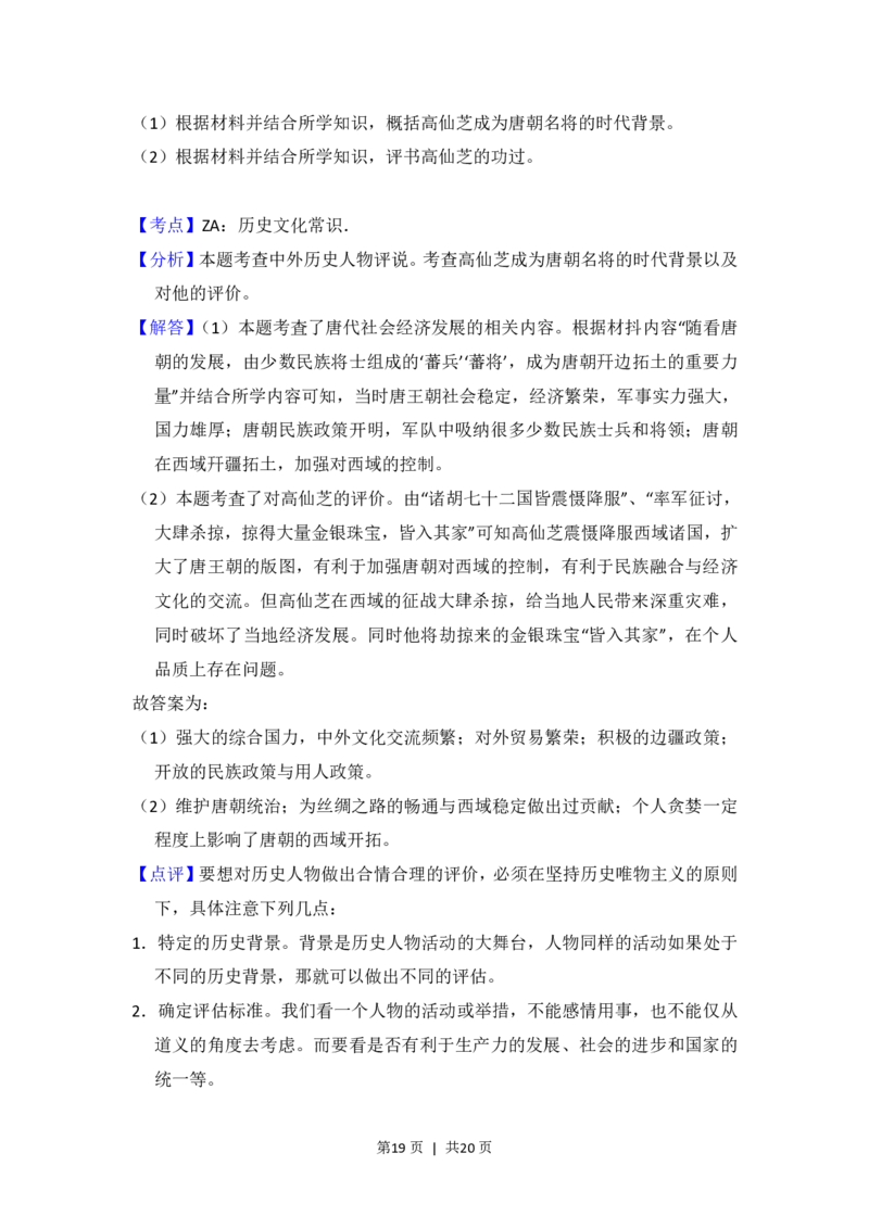 2016年高考历史试卷（新课标Ⅰ）（解析卷）_历史历年高考真题_新&middot;PDF版2008-2025&middot;高考历史真题_历史（按省份分类）2008-2025_2008-2024&middot;（江西）历史高考真题