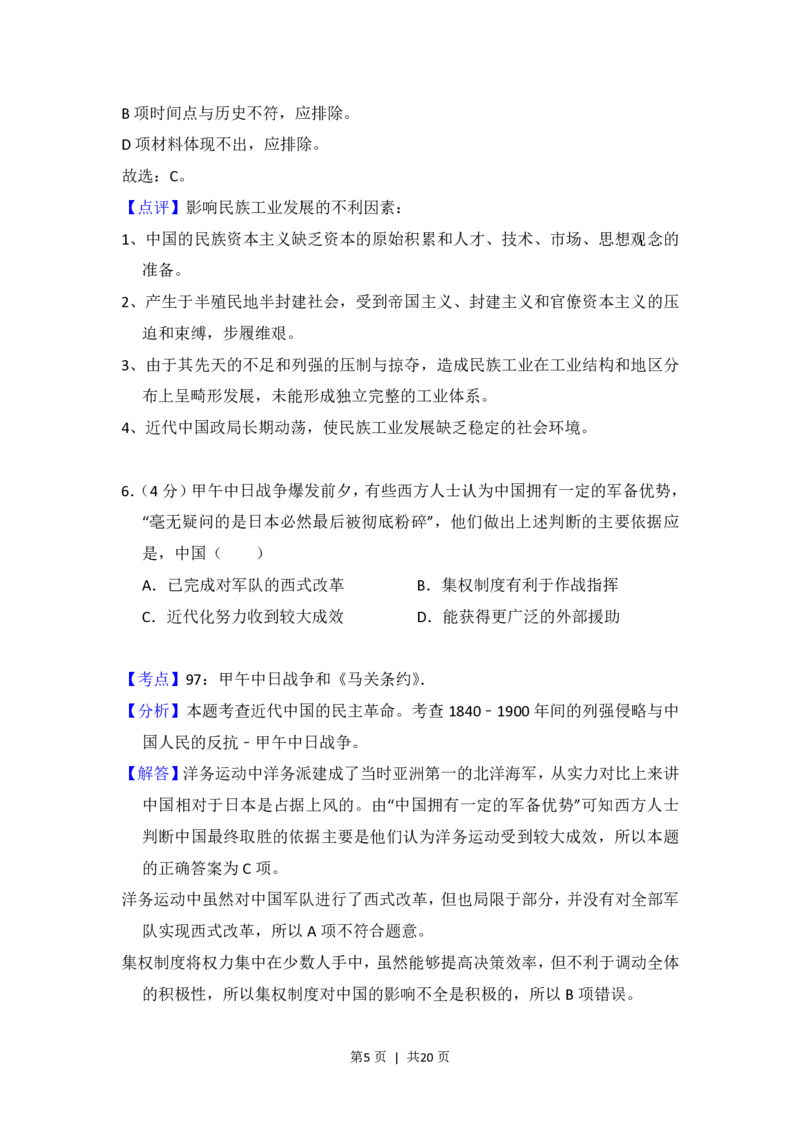 2016年高考历史试卷（新课标Ⅰ）（解析卷）_历史历年高考真题_新&middot;PDF版2008-2025&middot;高考历史真题_历史（按省份分类）2008-2025_2008-2024&middot;（江西）历史高考真题