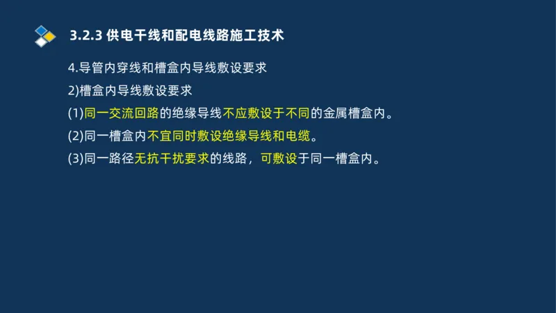008-2025一建机电冲刺建筑管道电气通风空调安装技术_2026年一级建造师_2026年一建机电_2025年一建机电SVIP_04-冲刺串讲✿考点强化✿小灶集训_32-机电《冲刺串讲班》刘忠海SMR_讲义