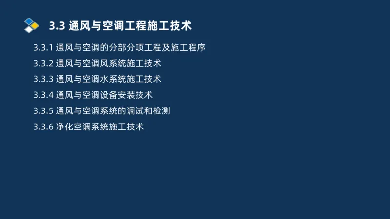 008-2025一建机电冲刺建筑管道电气通风空调安装技术_2026年一级建造师_2026年一建机电_2025年一建机电SVIP_04-冲刺串讲✿考点强化✿小灶集训_32-机电《冲刺串讲班》刘忠海SMR_讲义