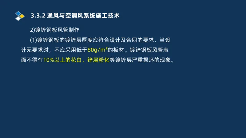 008-2025一建机电冲刺建筑管道电气通风空调安装技术_2026年一级建造师_2026年一建机电_2025年一建机电SVIP_04-冲刺串讲✿考点强化✿小灶集训_32-机电《冲刺串讲班》刘忠海SMR_讲义