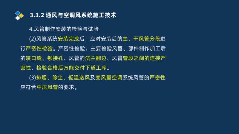 008-2025一建机电冲刺建筑管道电气通风空调安装技术_2026年一级建造师_2026年一建机电_2025年一建机电SVIP_04-冲刺串讲✿考点强化✿小灶集训_32-机电《冲刺串讲班》刘忠海SMR_讲义