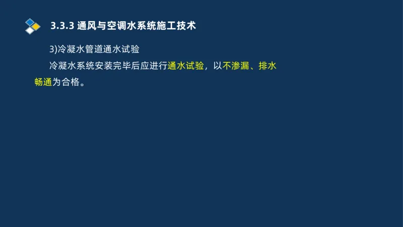 008-2025一建机电冲刺建筑管道电气通风空调安装技术_2026年一级建造师_2026年一建机电_2025年一建机电SVIP_04-冲刺串讲✿考点强化✿小灶集训_32-机电《冲刺串讲班》刘忠海SMR_讲义