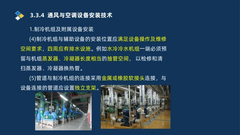 008-2025一建机电冲刺建筑管道电气通风空调安装技术_2026年一级建造师_2026年一建机电_2025年一建机电SVIP_04-冲刺串讲✿考点强化✿小灶集训_32-机电《冲刺串讲班》刘忠海SMR_讲义