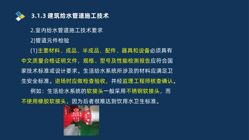 008-2025一建机电冲刺建筑管道电气通风空调安装技术_2026年一级建造师_2026年一建机电_2025年一建机电SVIP_04-冲刺串讲✿考点强化✿小灶集训_32-机电《冲刺串讲班》刘忠海SMR_讲义