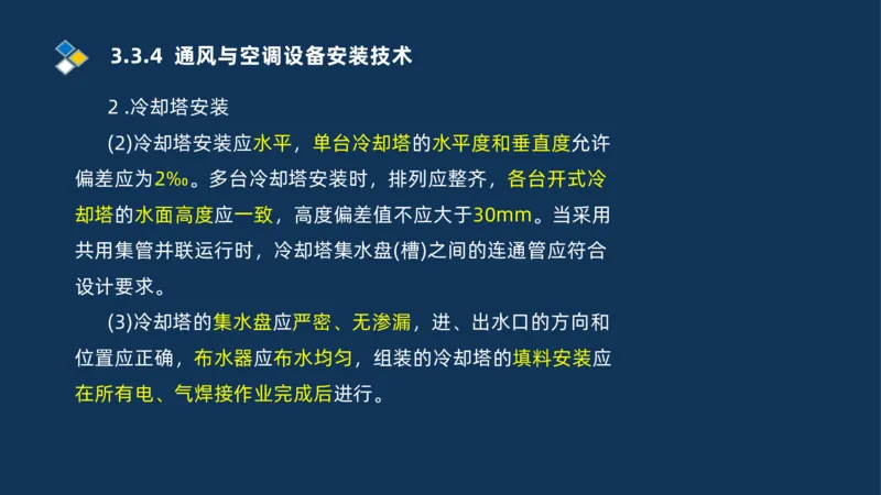 008-2025一建机电冲刺建筑管道电气通风空调安装技术_2026年一级建造师_2026年一建机电_2025年一建机电SVIP_04-冲刺串讲✿考点强化✿小灶集训_32-机电《冲刺串讲班》刘忠海SMR_讲义